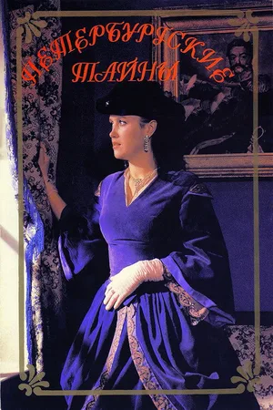 Peterburgskie tayny poster