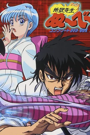 Jigoku sensei Nube poster