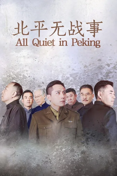 All Quiet in Beiping poster