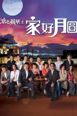 Gar ho yuet yuen poster