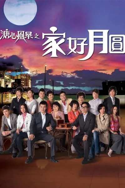 Gar ho yuet yuen poster