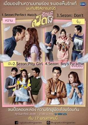 Ugly Duckling Series: Don't poster