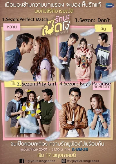 Ugly Duckling Series: Don't poster