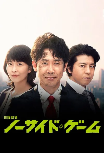 No Side Game poster