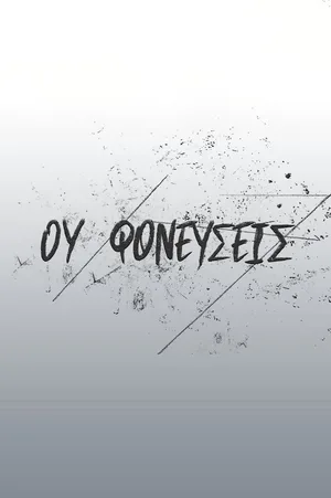 Ou fonefseis poster