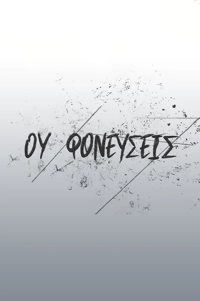 Ou fonefseis poster
