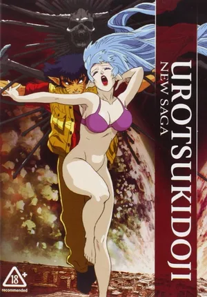 Urotsukidoji: New Saga poster