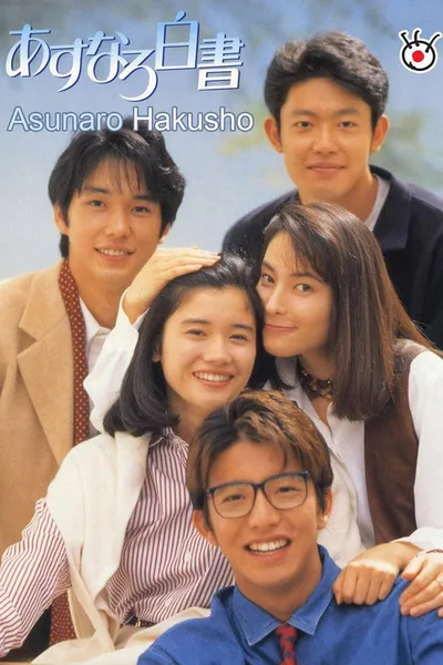 Asunaro White Paper poster