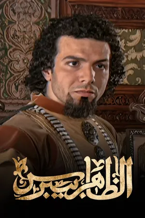 Al-Zahir Bibars poster