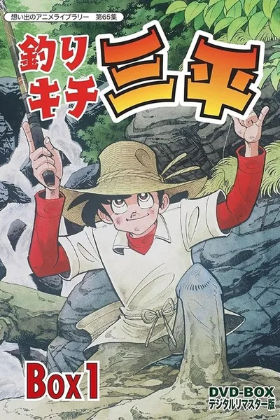 Fishing Enthusiast Sanpei poster