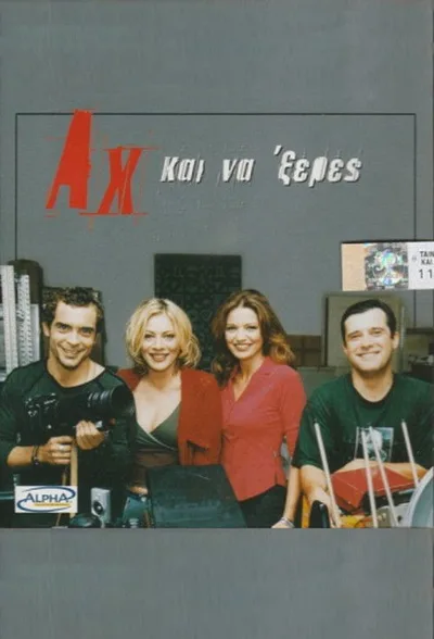 Ah kai na 'xeres poster