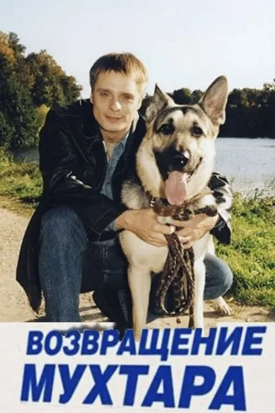 Muhtar's Return poster