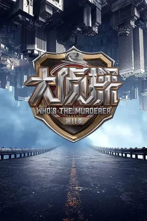 Who's the murderer poster