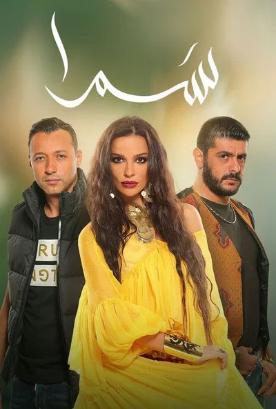 Samra poster