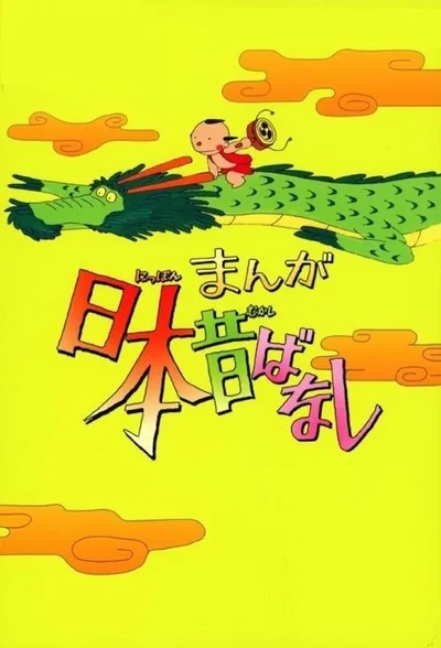 Japanese Folklore Tales 2 poster