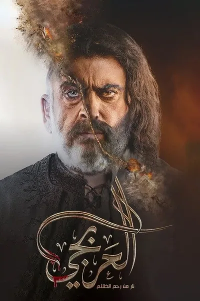 Al Arbaji poster
