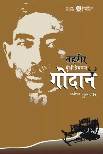 Tehreer ... Munshi Premchand Ki poster