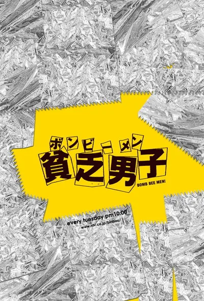 Binbô danshi poster