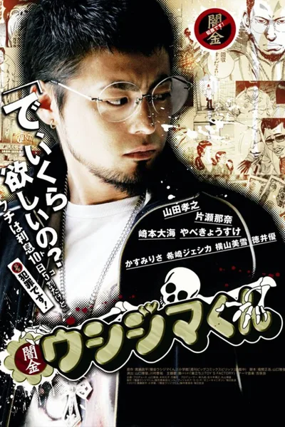 Ushijima the Loan Shark poster