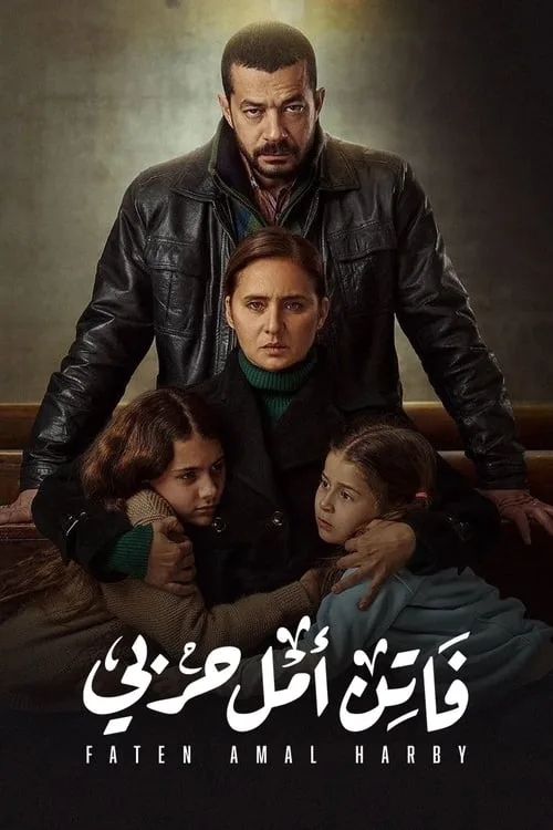 Faten Amal Harby poster