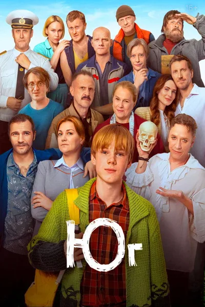 YUG poster