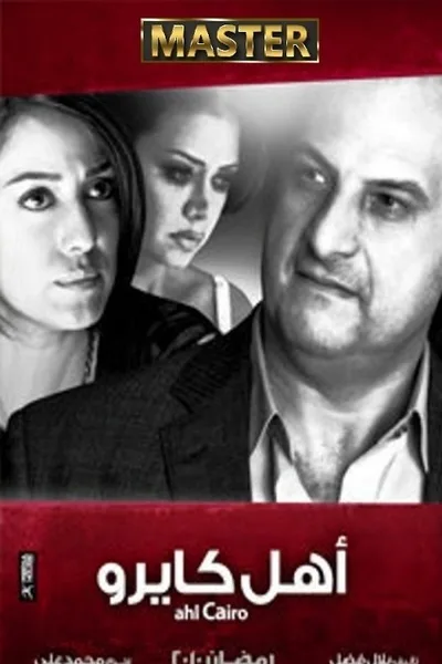 Ahl Cairo poster
