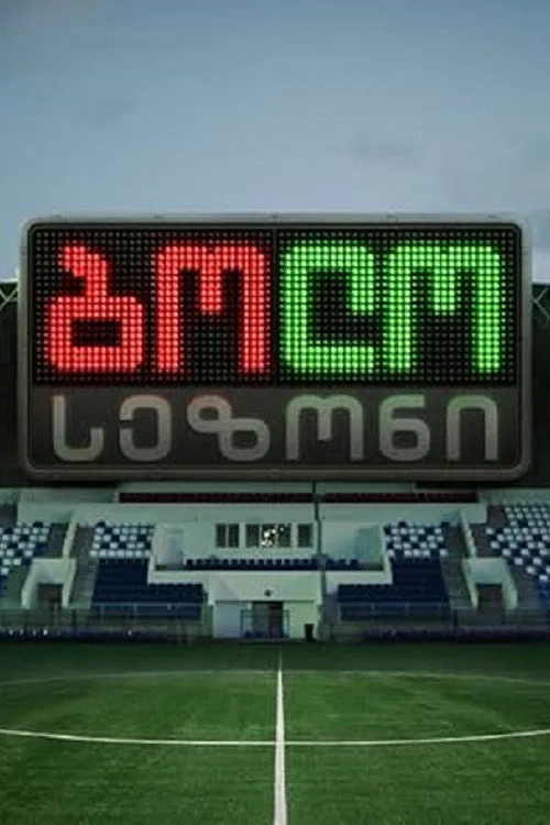 Bolo Sezoni poster