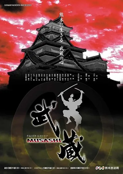 Musashi poster