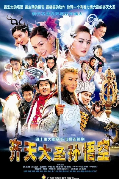 The Monkey King poster