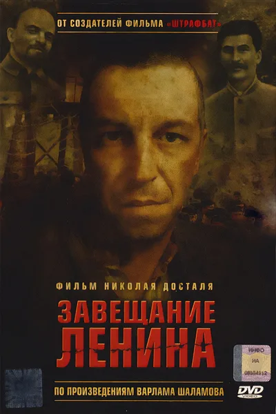 Zaveshchanie Lenina poster