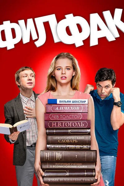 Filfak poster