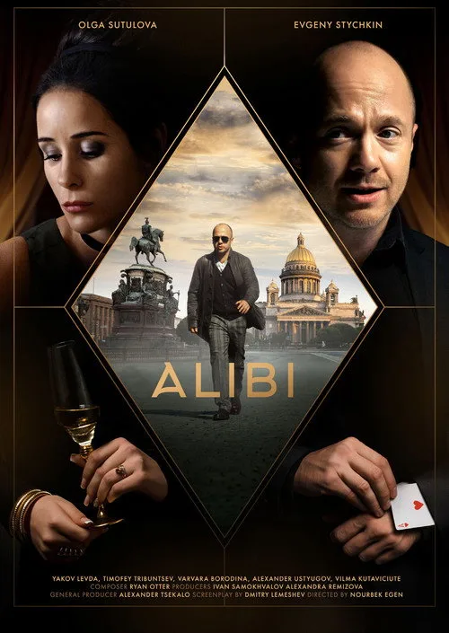 Alibi poster