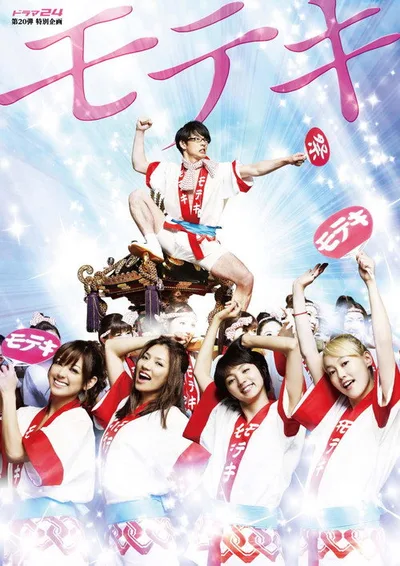 Moteki poster