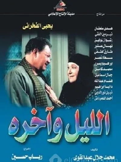 Elliel w akhro poster