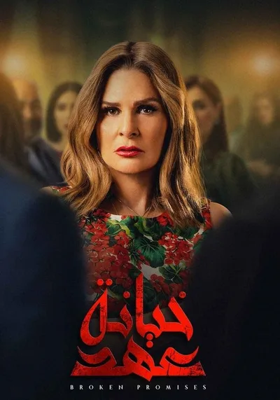 Kheyanet Ahd poster