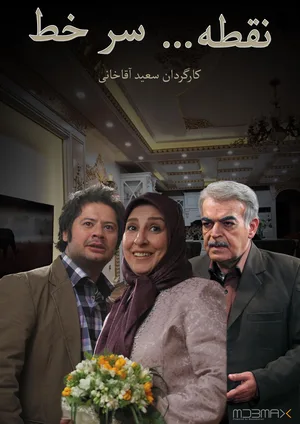 Noghte Sare Khat poster