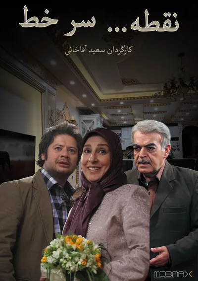 Noghte Sare Khat poster
