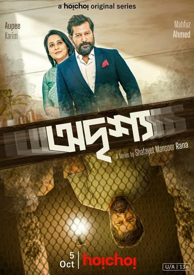Odrisshyo poster