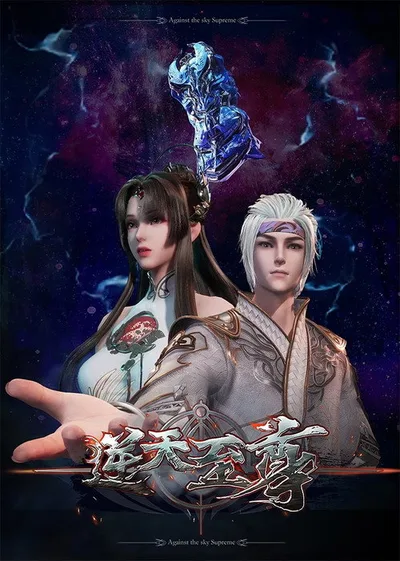 Against the sky Supreme poster