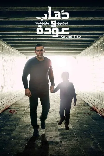 Zahab Wa Awda poster