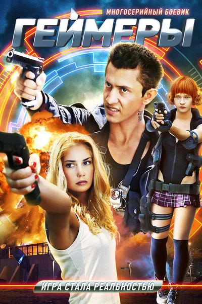 Geymery poster