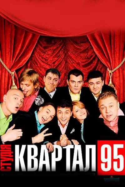 Vecherniy Kvartal poster