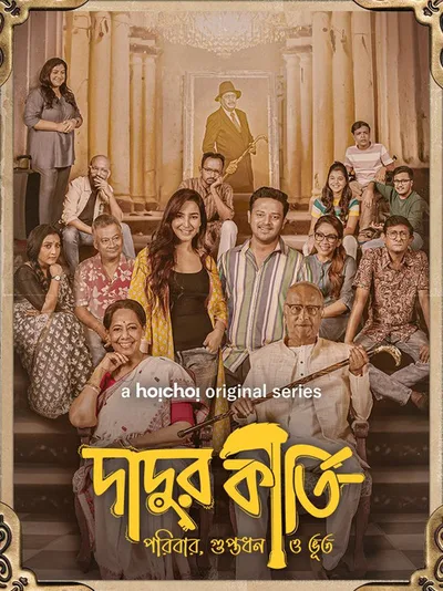 Dadur Kirti poster