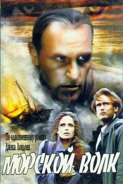 Morskoy volk poster