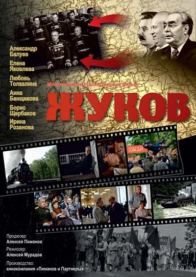Zhukov poster