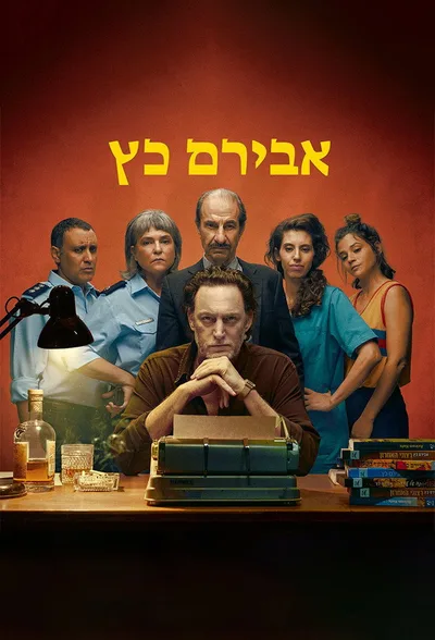 The Oldest Trick in the Book poster