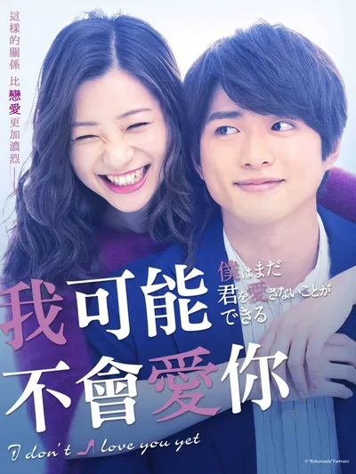I Don't Love You Yet poster