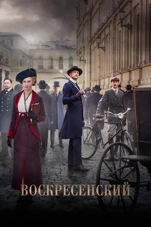 Voskresenskiy poster