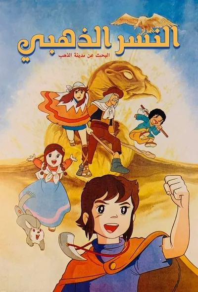 The Adventures of Pepero, Son of the Andes poster