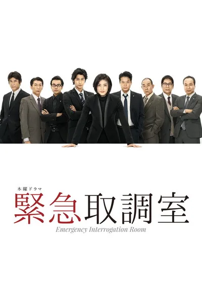 Emergency Interrogation Room poster